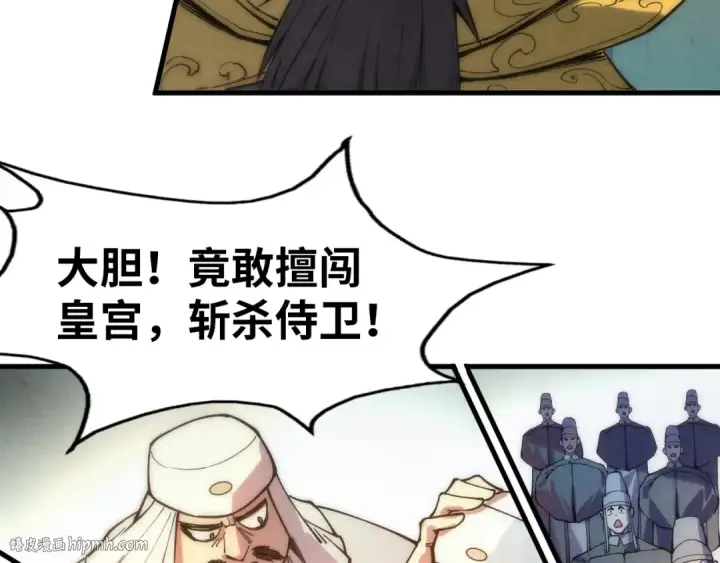 《这一世我要当至尊》第74话 十万火急图96