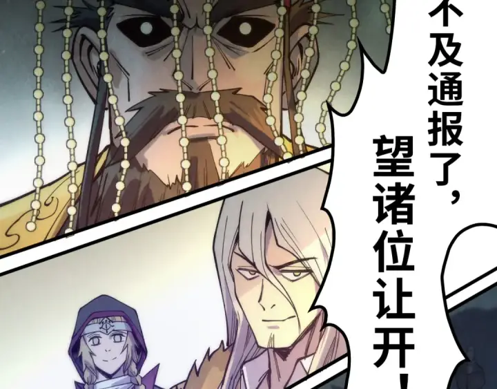 《这一世我要当至尊》第74话 十万火急图98
