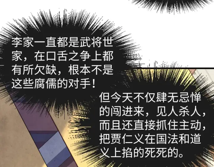 《这一世我要当至尊》第75话 王法图106