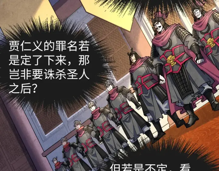 《这一世我要当至尊》第75话 王法图107