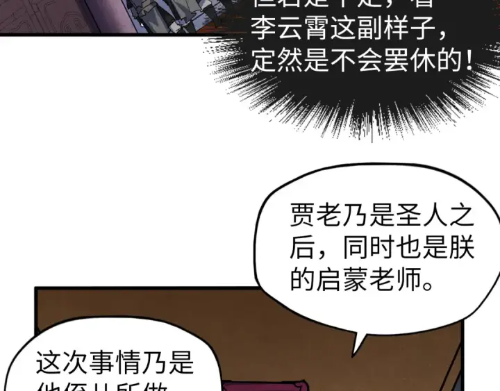 《这一世我要当至尊》第75话 王法图108