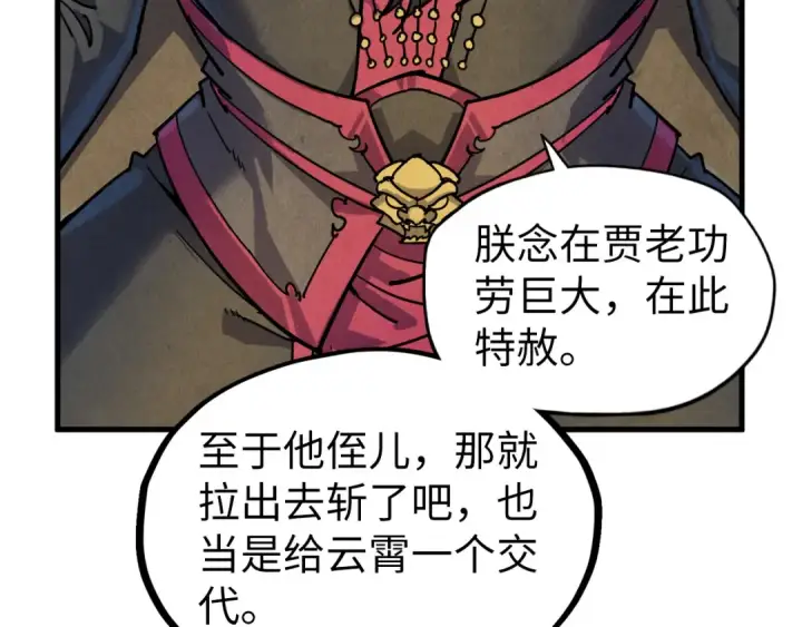 《这一世我要当至尊》第75话 王法图110