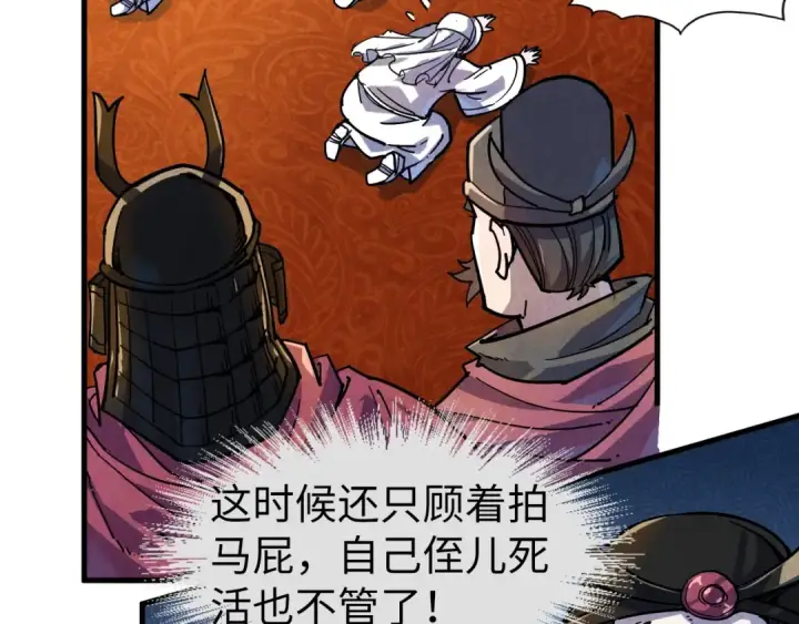 《这一世我要当至尊》第75话 王法图113