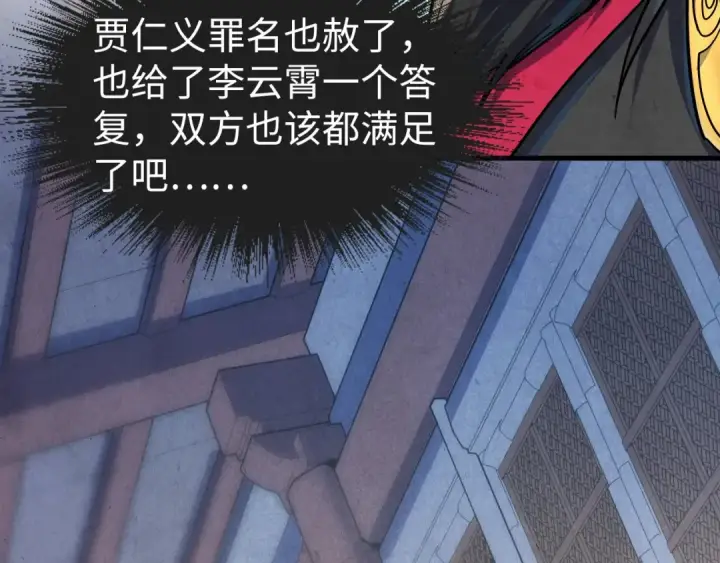 《这一世我要当至尊》第75话 王法图116