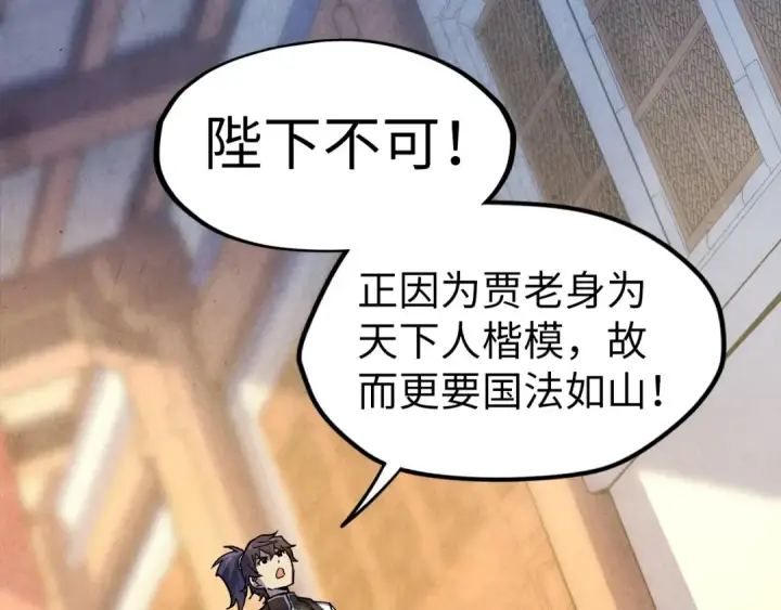 《这一世我要当至尊》第75话 王法图117