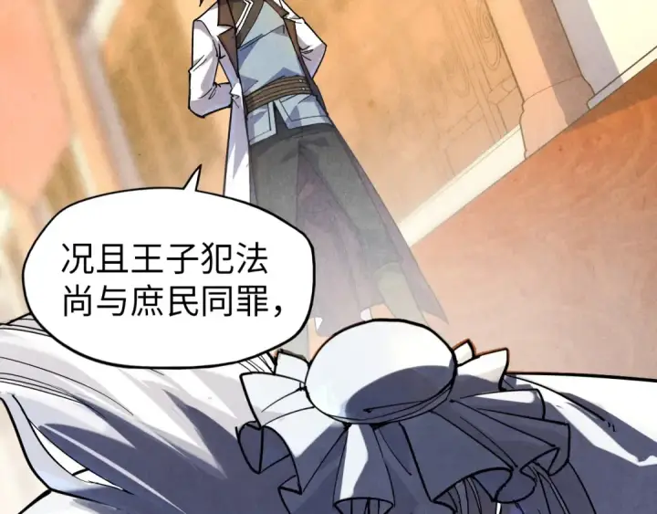 《这一世我要当至尊》第75话 王法图118
