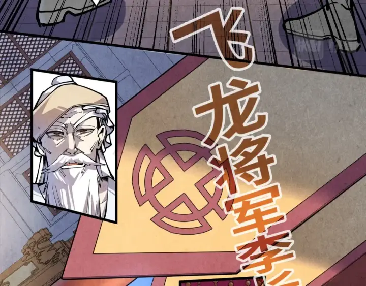 《这一世我要当至尊》第75话 王法图12