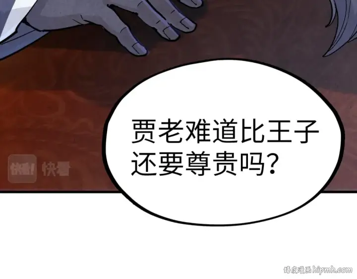 《这一世我要当至尊》第75话 王法图120