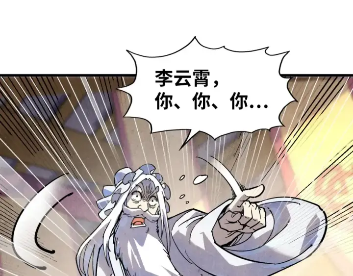 《这一世我要当至尊》第75话 王法图122