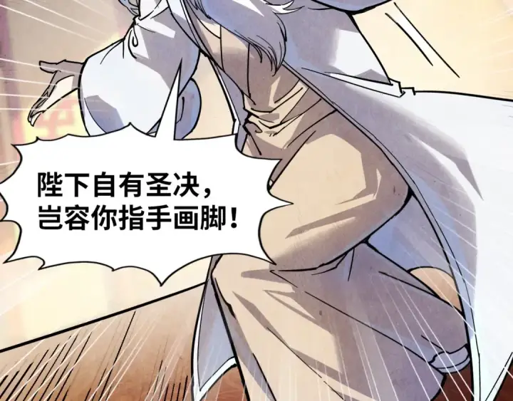 《这一世我要当至尊》第75话 王法图123