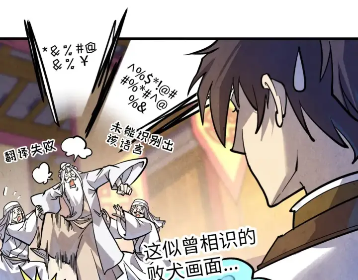 《这一世我要当至尊》第75话 王法图125