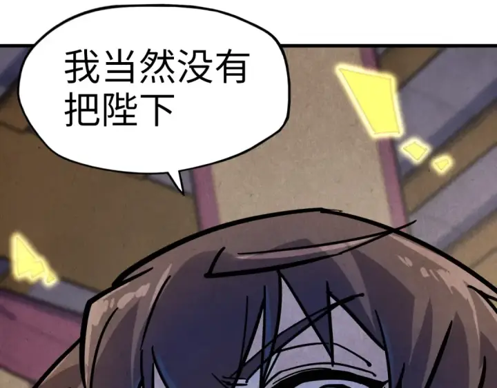 《这一世我要当至尊》第75话 王法图127