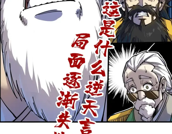 《这一世我要当至尊》第75话 王法图133