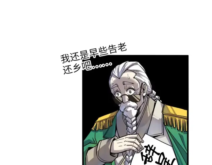《这一世我要当至尊》第75话 王法图135