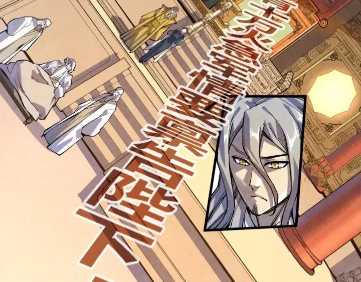 《这一世我要当至尊》第75话 王法图14