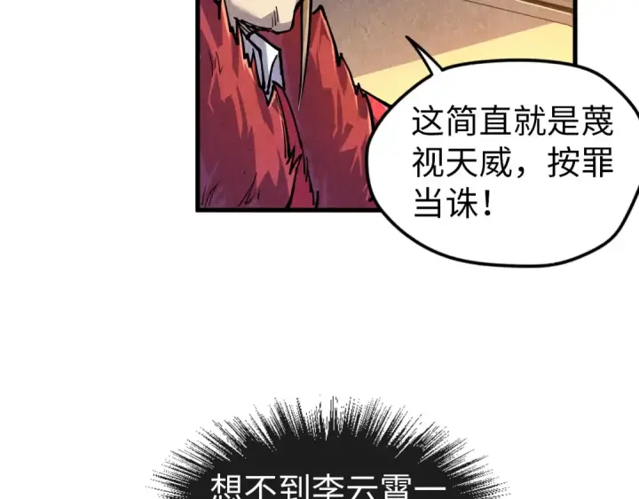 《这一世我要当至尊》第75话 王法图17