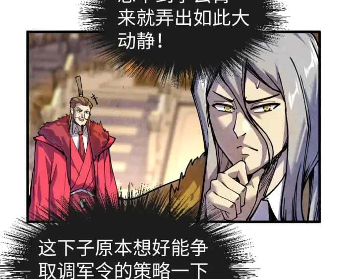 《这一世我要当至尊》第75话 王法图18