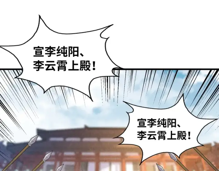 《这一世我要当至尊》第75话 王法图23