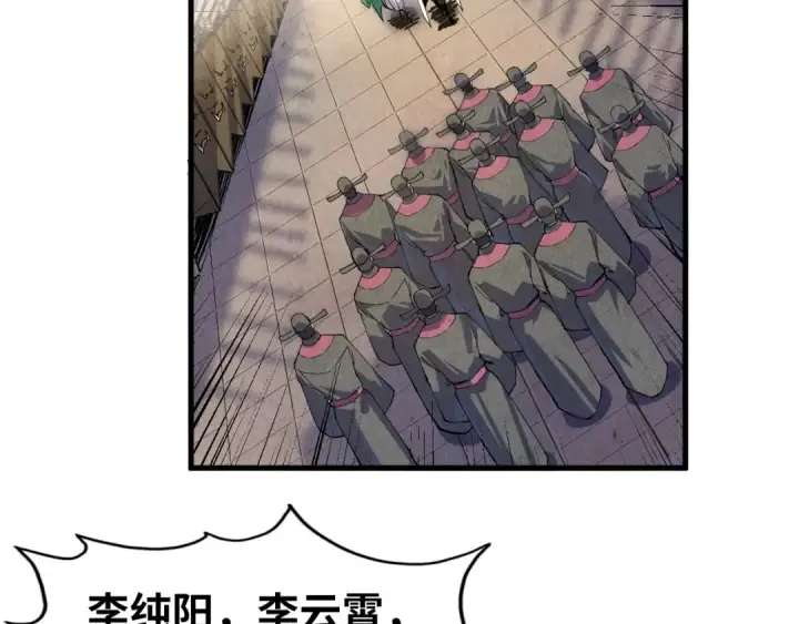 《这一世我要当至尊》第75话 王法图26