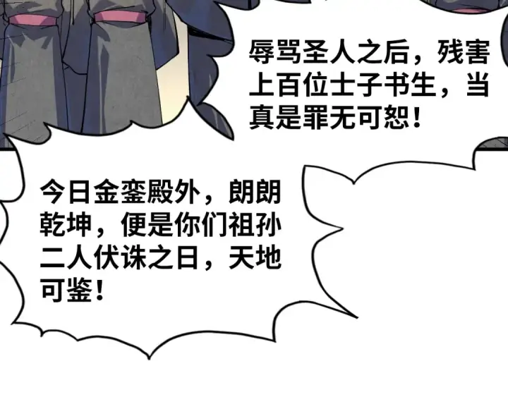 《这一世我要当至尊》第75话 王法图28