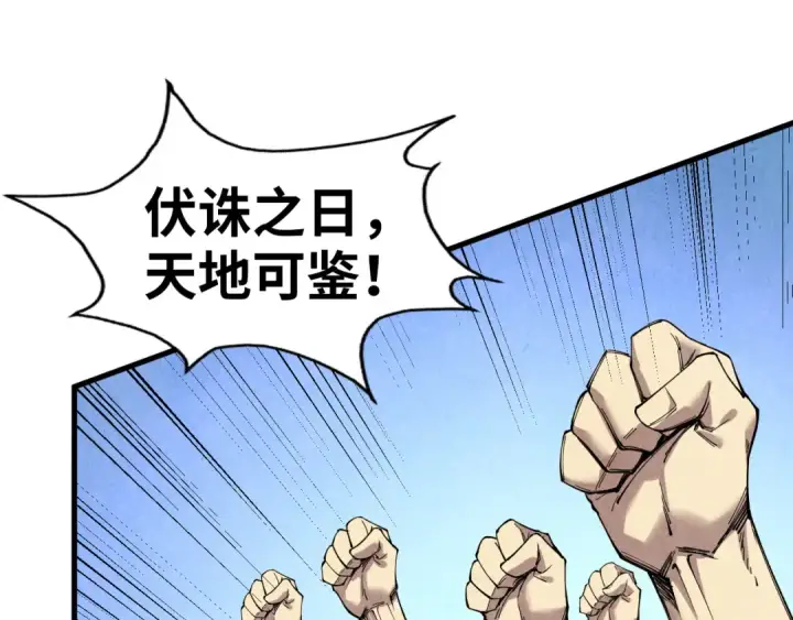 《这一世我要当至尊》第75话 王法图29