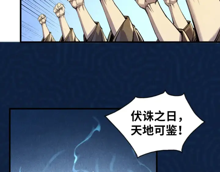 《这一世我要当至尊》第75话 王法图30