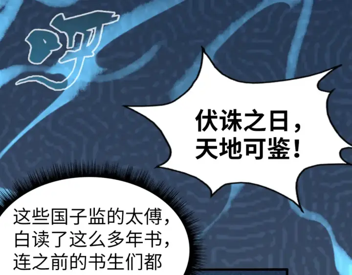 《这一世我要当至尊》第75话 王法图33