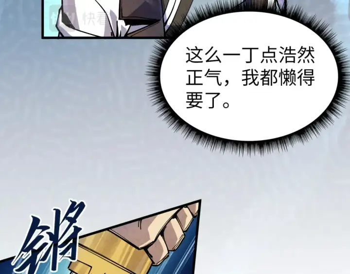 《这一世我要当至尊》第75话 王法图35