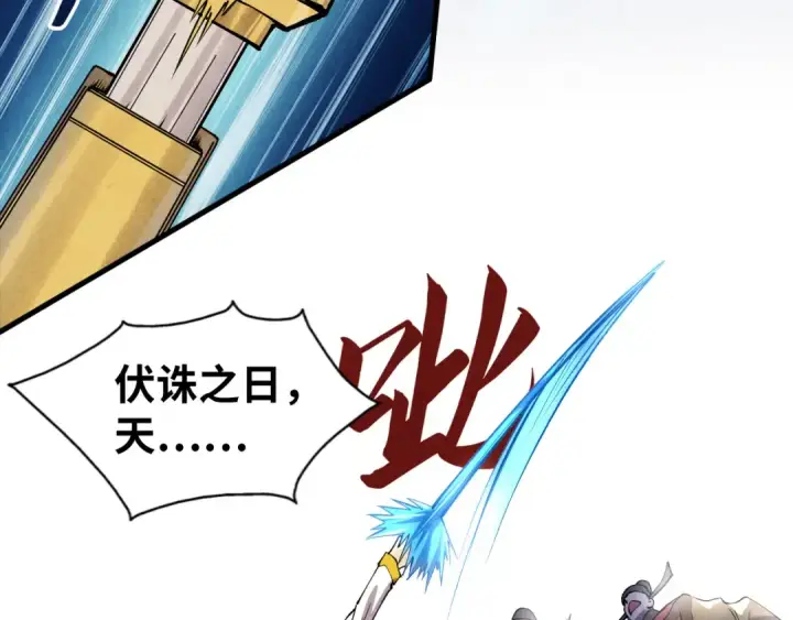 《这一世我要当至尊》第75话 王法图36