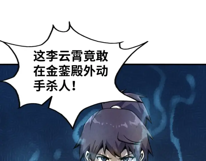 《这一世我要当至尊》第75话 王法图43