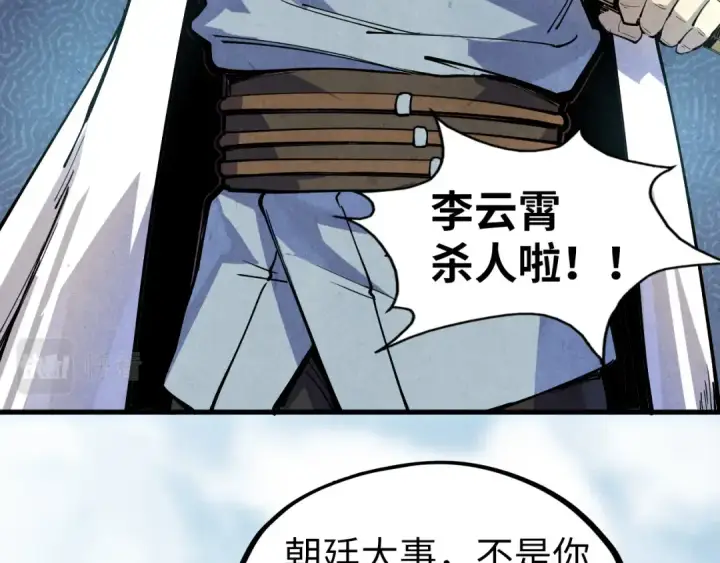 《这一世我要当至尊》第75话 王法图45