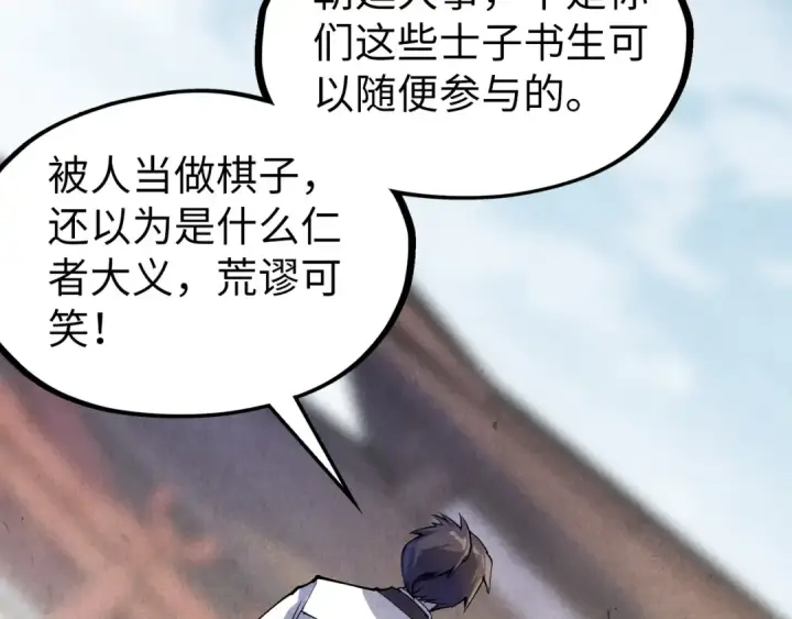 《这一世我要当至尊》第75话 王法图46
