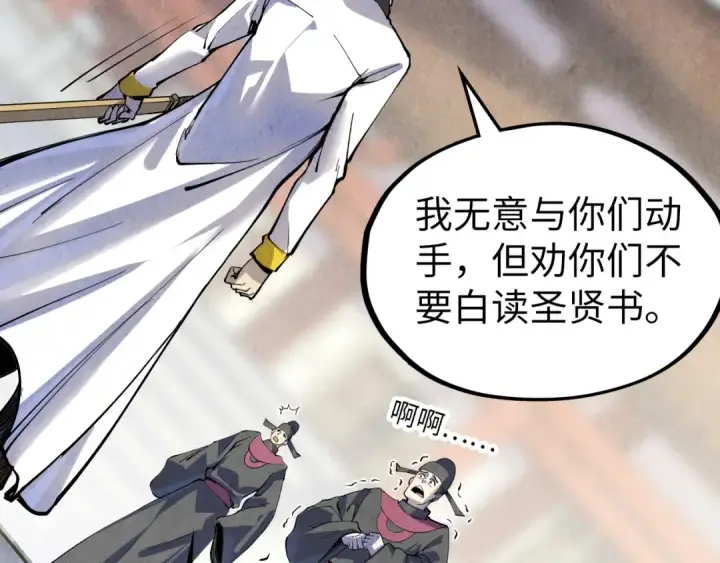 《这一世我要当至尊》第75话 王法图47