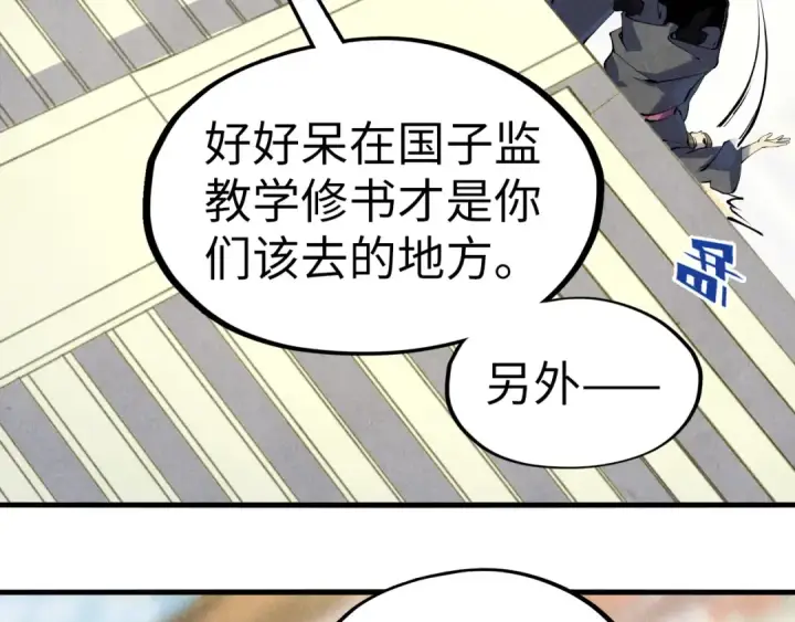 《这一世我要当至尊》第75话 王法图49