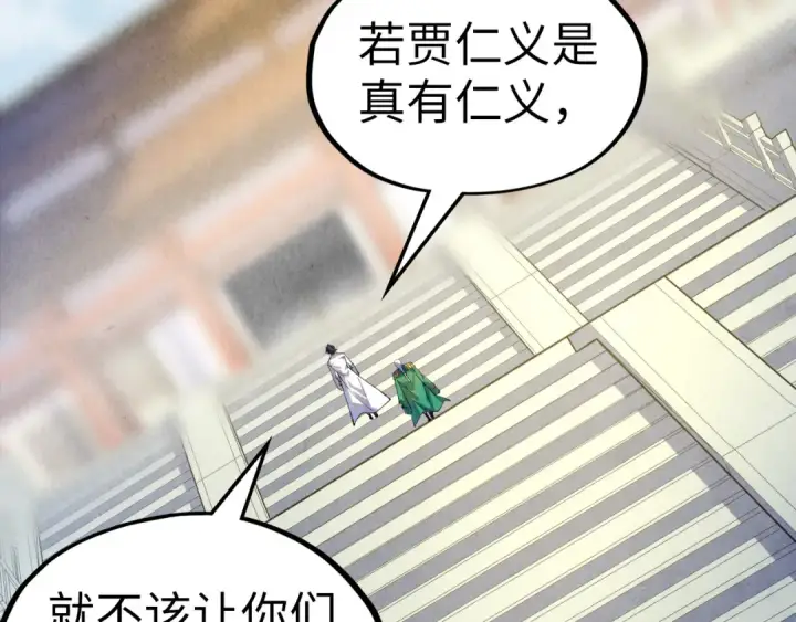 《这一世我要当至尊》第75话 王法图50