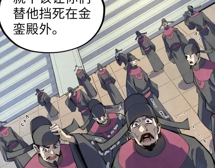 《这一世我要当至尊》第75话 王法图51