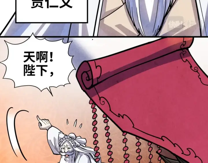 《这一世我要当至尊》第75话 王法图57
