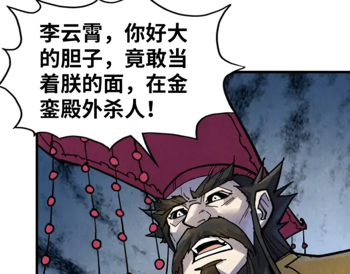 《这一世我要当至尊》第75话 王法图59