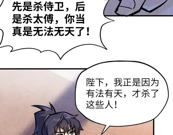 《这一世我要当至尊》第75话 王法图61