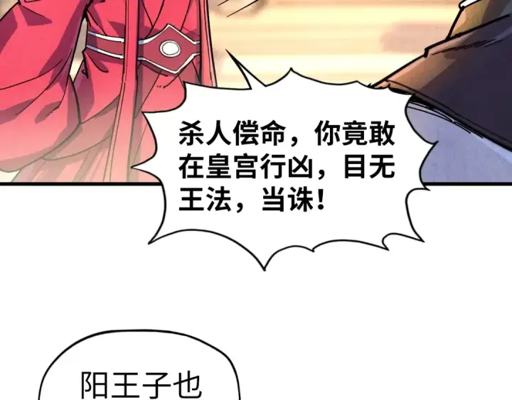 《这一世我要当至尊》第75话 王法图65