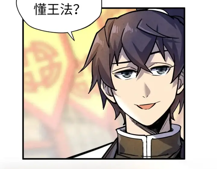 《这一世我要当至尊》第75话 王法图66