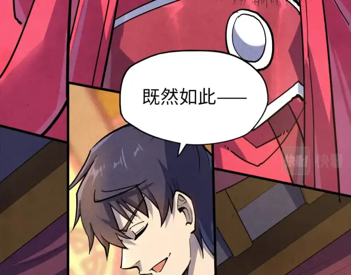《这一世我要当至尊》第75话 王法图69