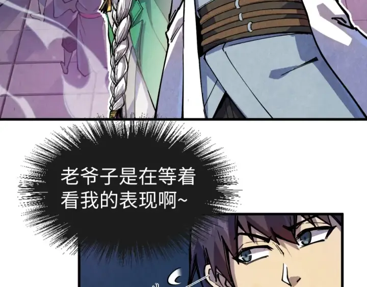《这一世我要当至尊》第75话 王法图7