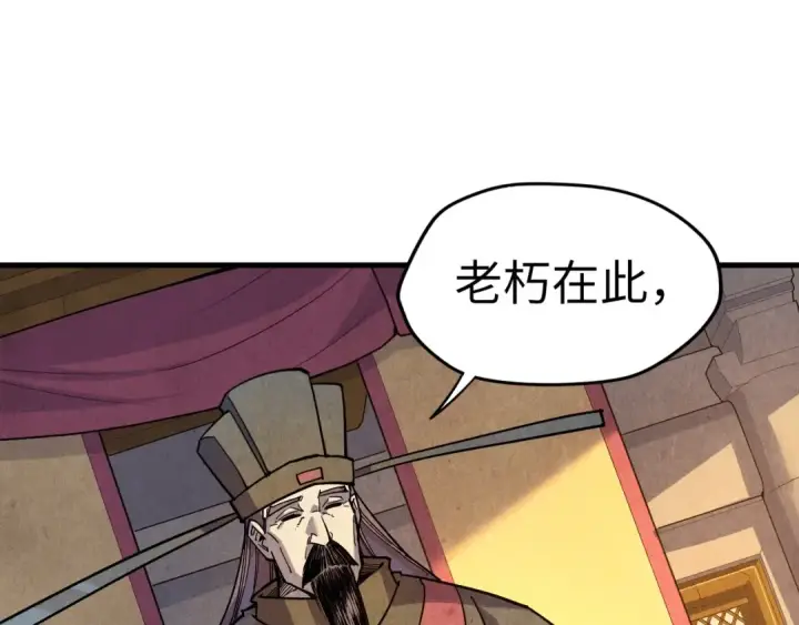 《这一世我要当至尊》第75话 王法图73