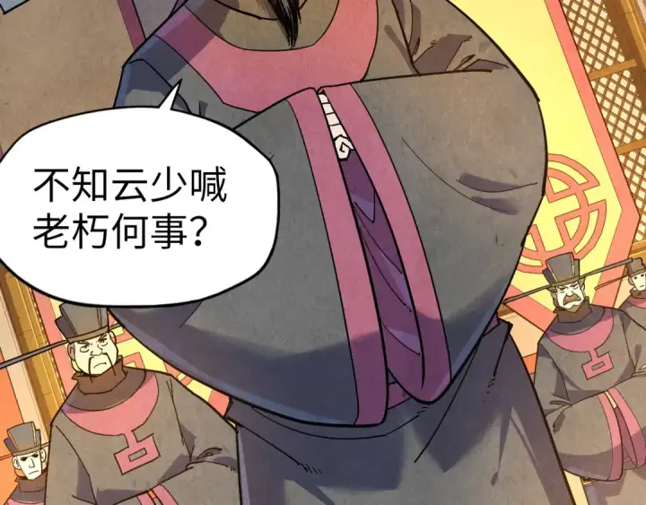 《这一世我要当至尊》第75话 王法图74