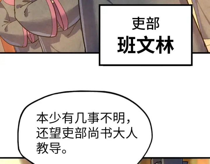 《这一世我要当至尊》第75话 王法图75