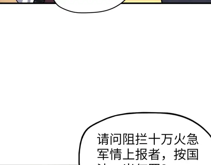 《这一世我要当至尊》第75话 王法图77