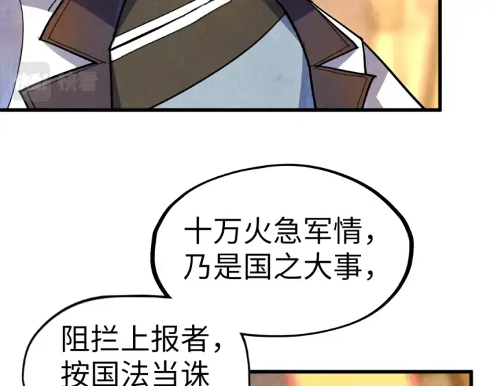 《这一世我要当至尊》第75话 王法图79