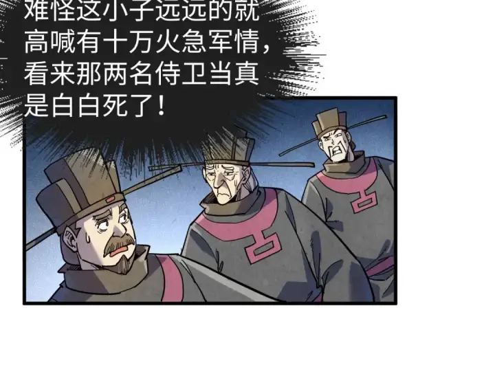 《这一世我要当至尊》第75话 王法图81