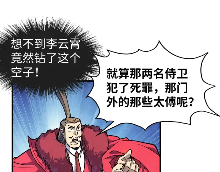 《这一世我要当至尊》第75话 王法图82